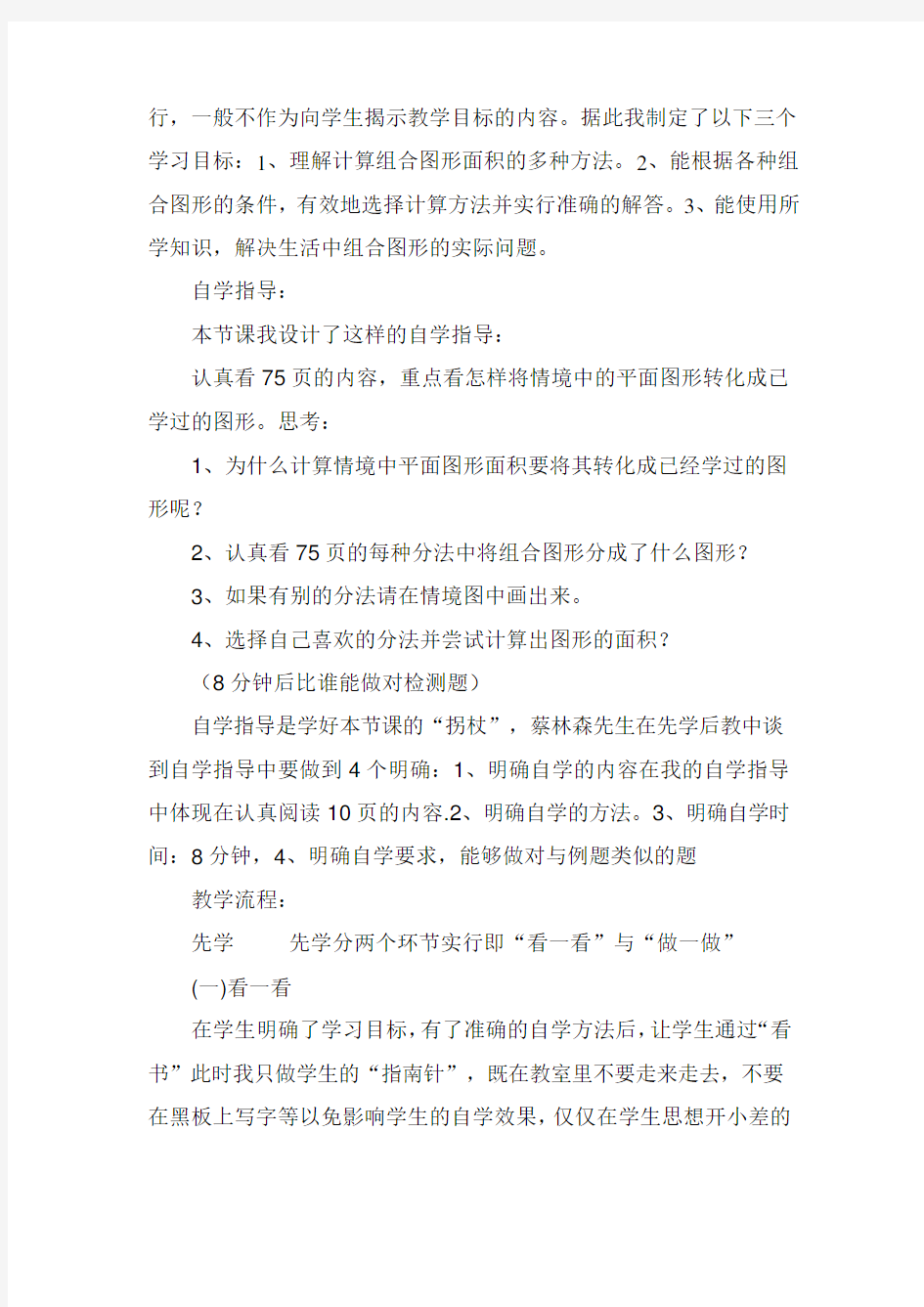 组合图形面积说课稿(1)