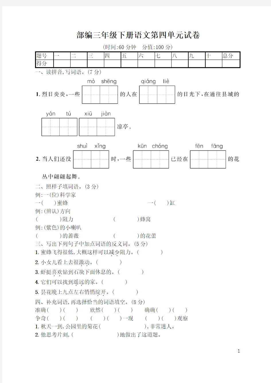 部编三年级下册语文第四单元试卷及答案