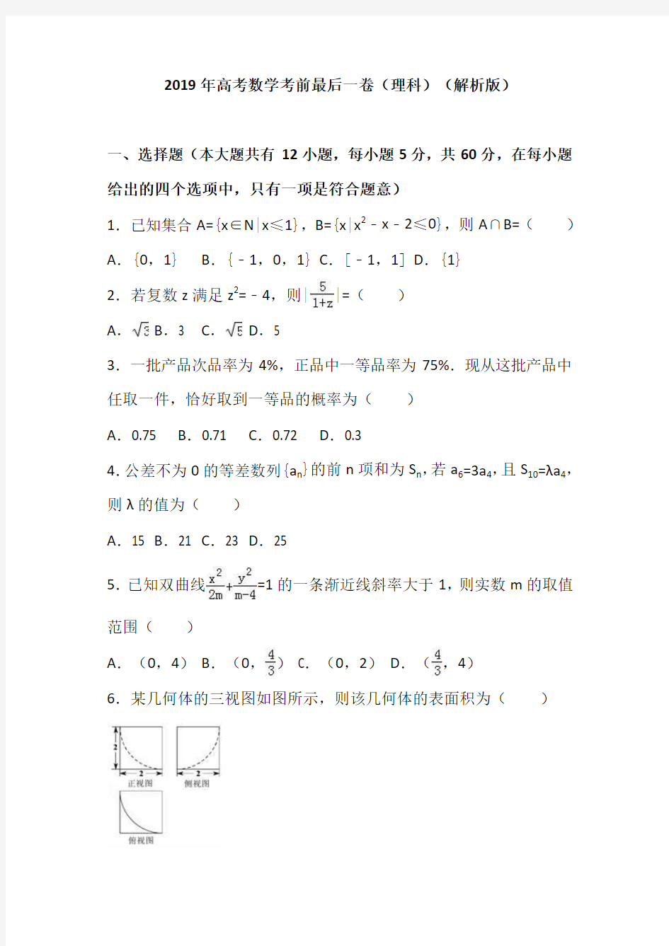 2019年福建省高考数学考前最后一卷(理科)(解析版)