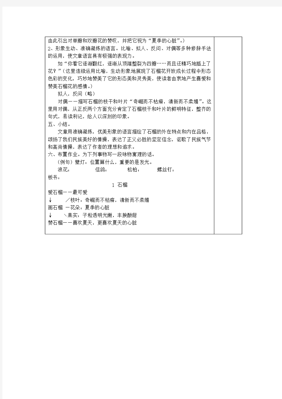江苏省常州市溧阳周城中学八年级语文下册3石榴教案2苏教版