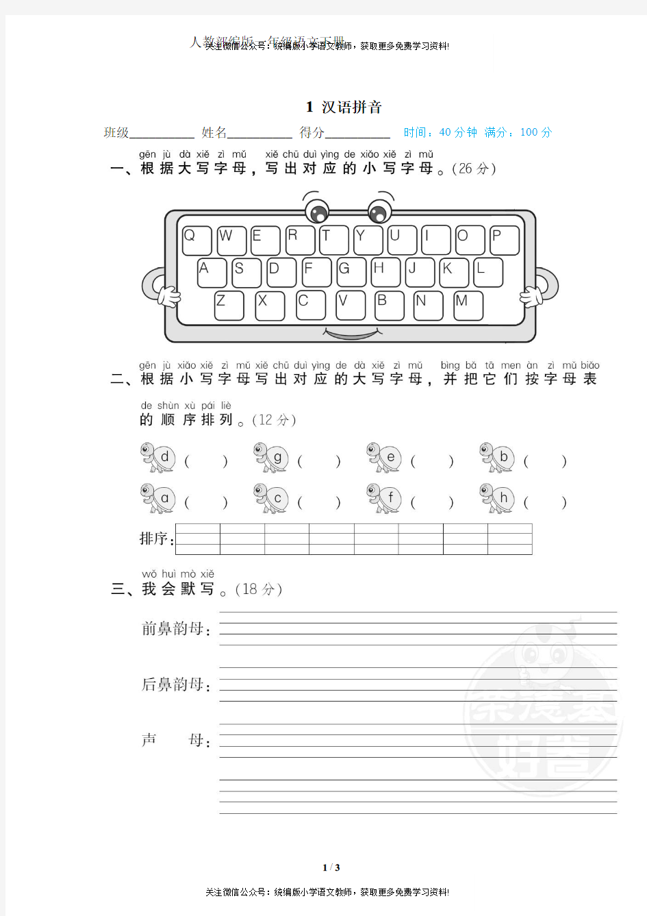 人教部编版一年级语文下册期末专项复习1 汉语拼音-附答案