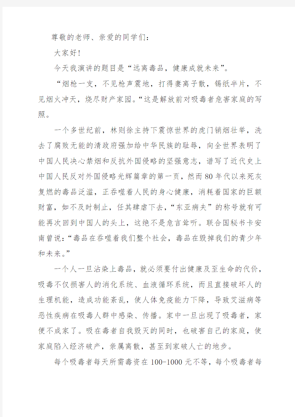 禁毒教育尊敬的老师