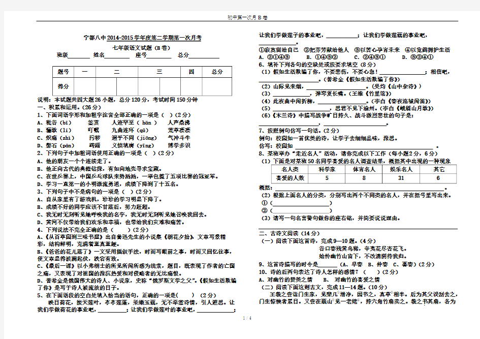 初中第一次月B卷