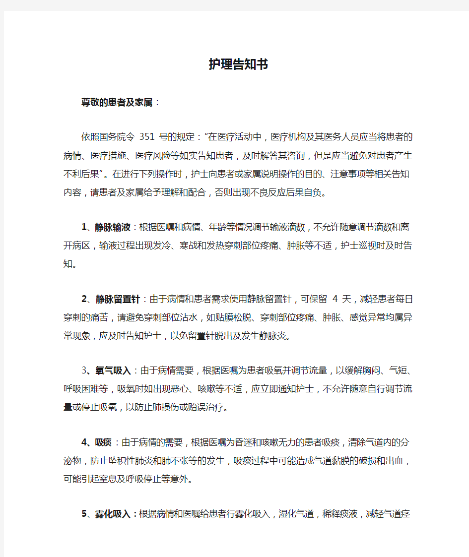 护理告知书