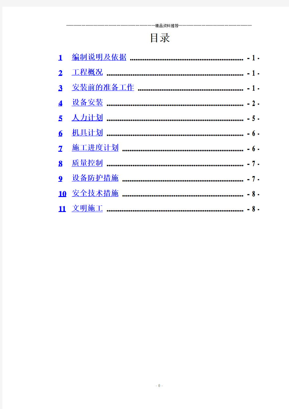 泵类施工方案