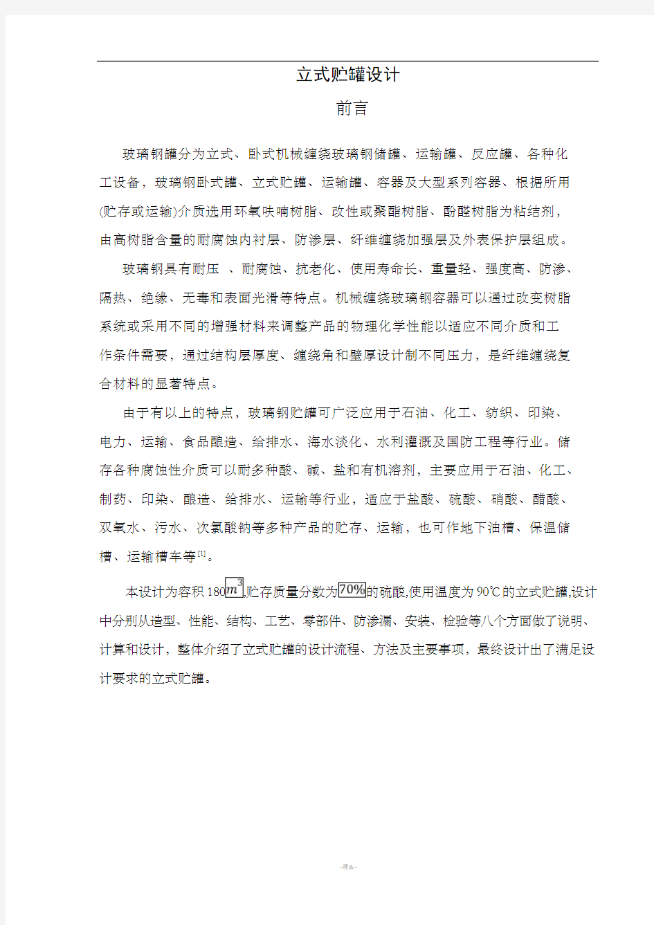 立式储罐课程设计说明书