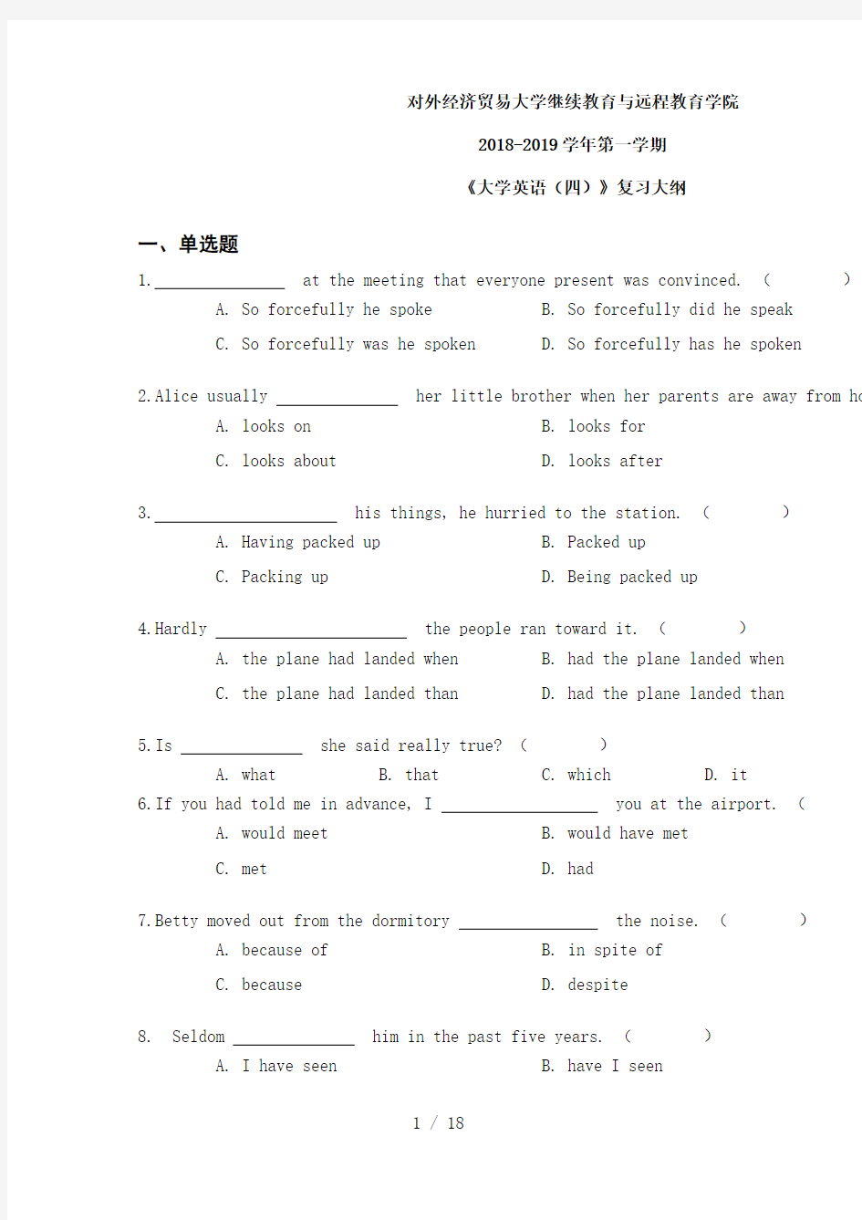 对外经济贸易大学继续教育与远程教育学院《大学英语(四)》复习大纲