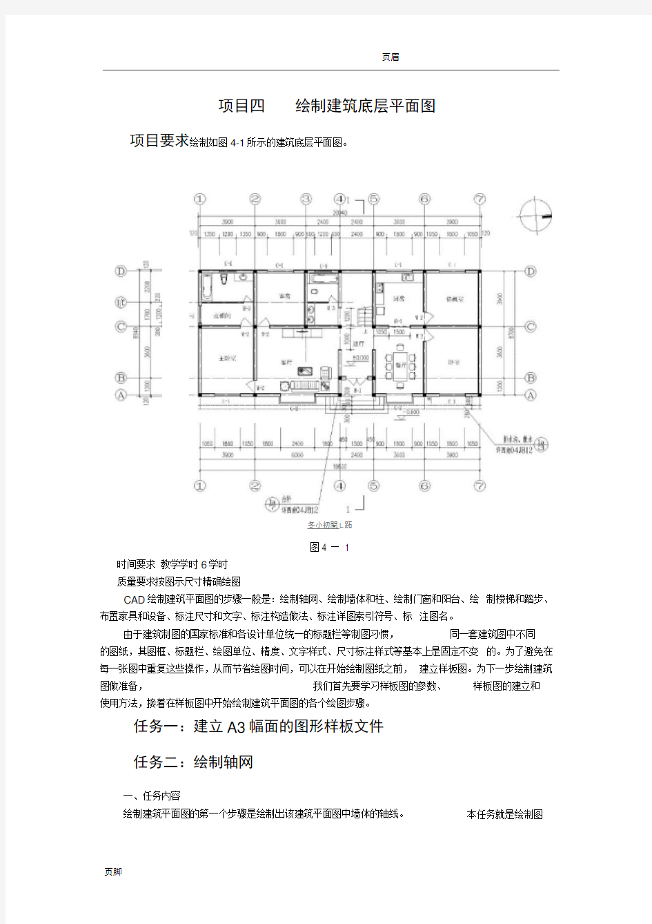 如何绘制建筑底层平面图