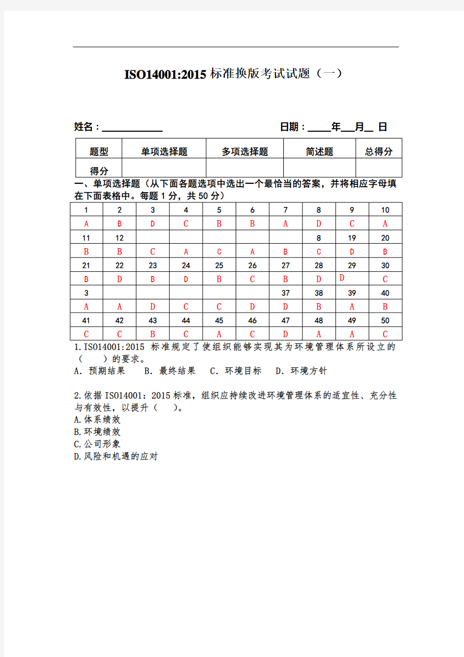 ISO14001-2015内审员考试试题(含答案)