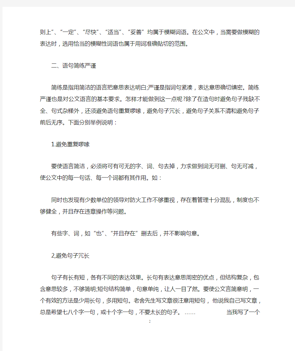 公文怎么写：公文写作的语言特点及要求