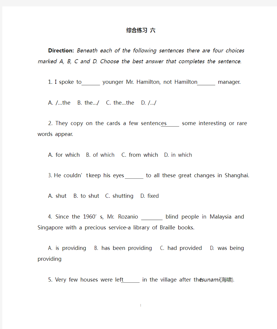 高考英语语法综合练习6及答案