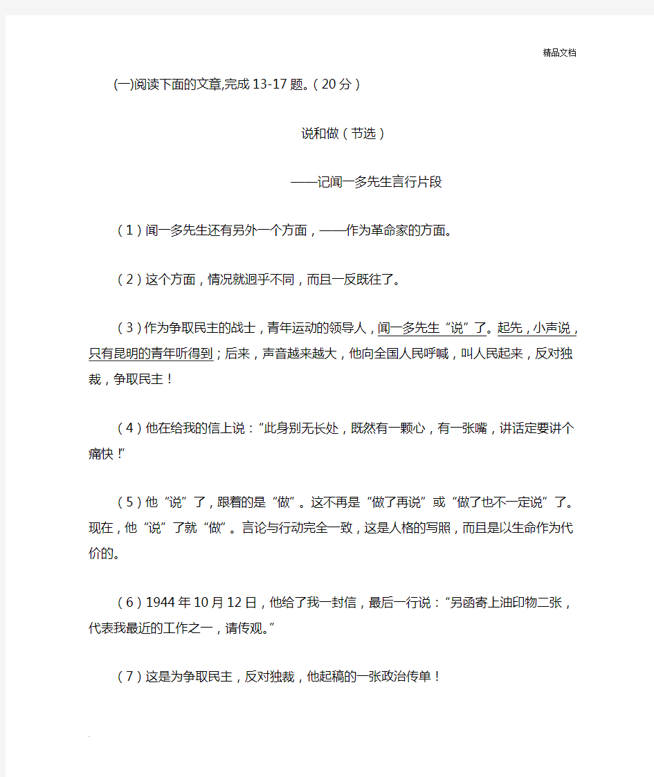 《说和做—记闻一多先生言行片段》中考现代文阅读练习含答案