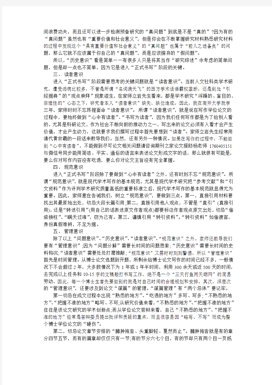 论文援助杨老师分享博士学位论文写作必备的意识