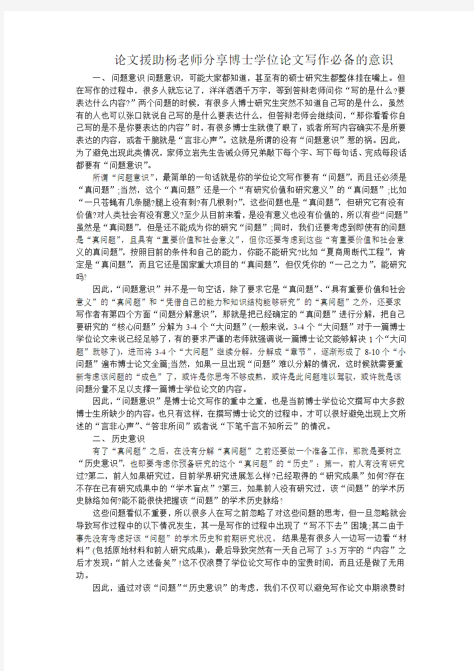 论文援助杨老师分享博士学位论文写作必备的意识