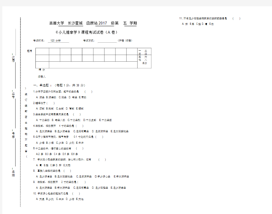 《小儿推拿学》试卷及答案