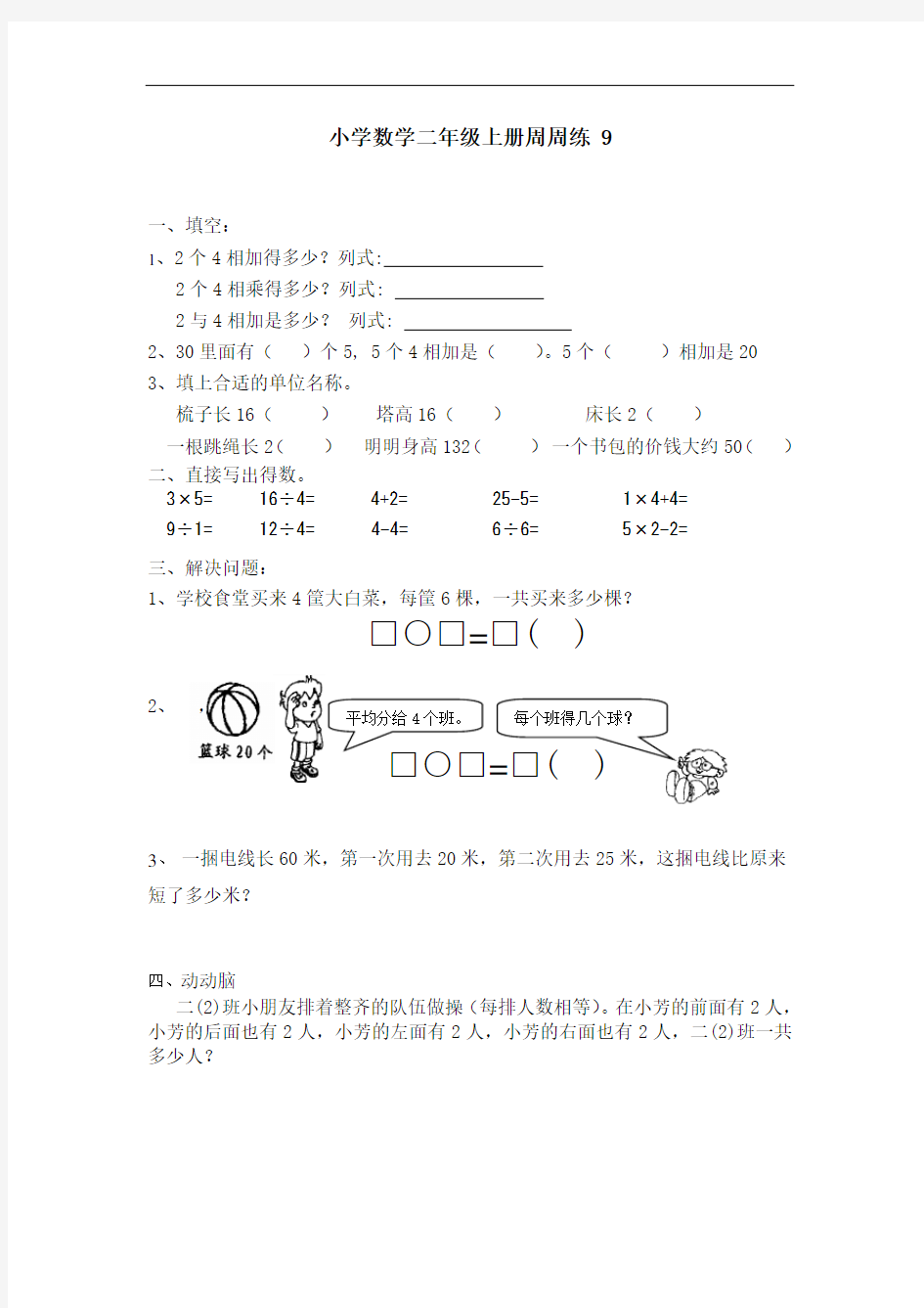 小学数学二年级上册周周练 9