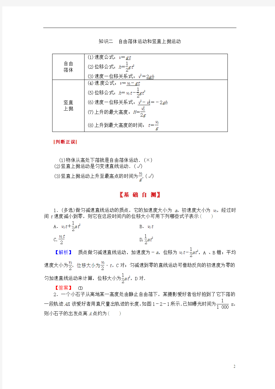 (新课标)河南省2015高考物理总复习讲义 第1章 第2讲 匀变速直线运动的规律及应用