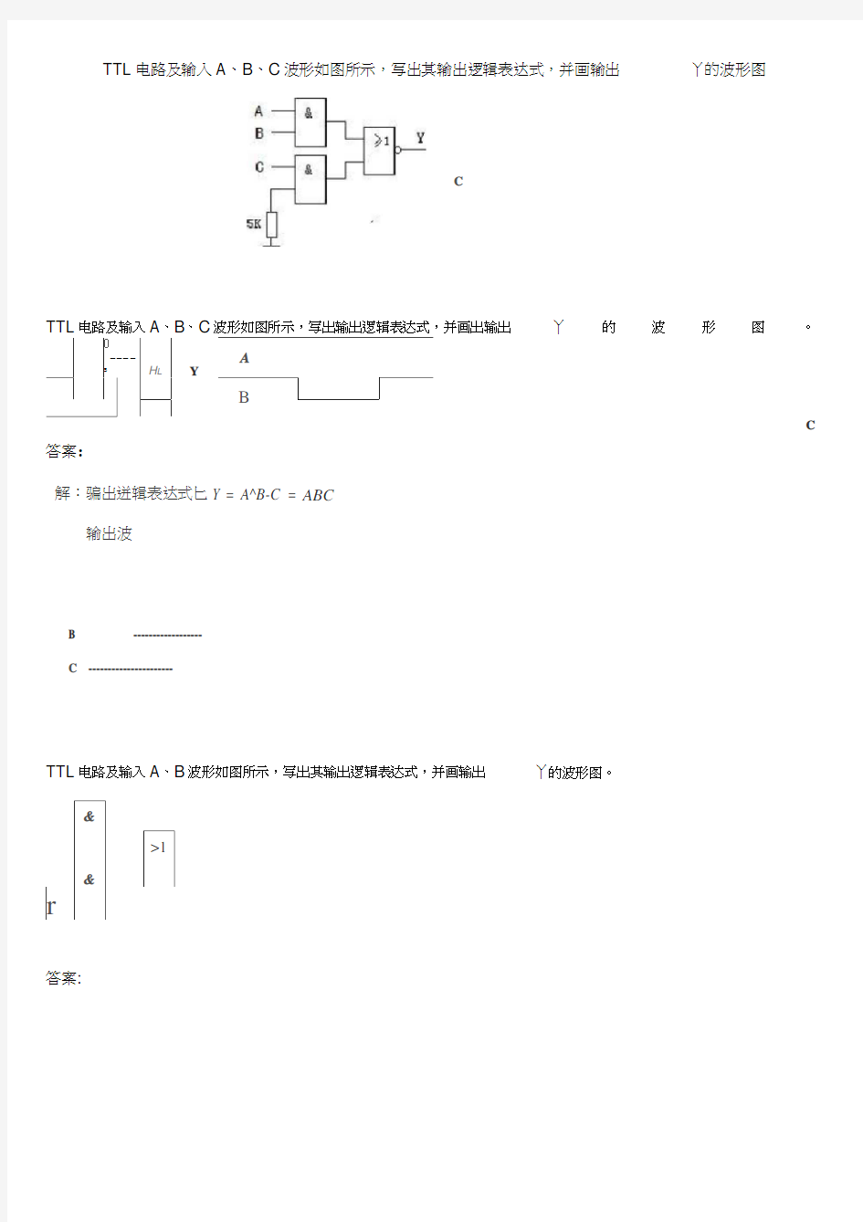 华师网络学院作业答案-数字电路分析题(20210117015613)