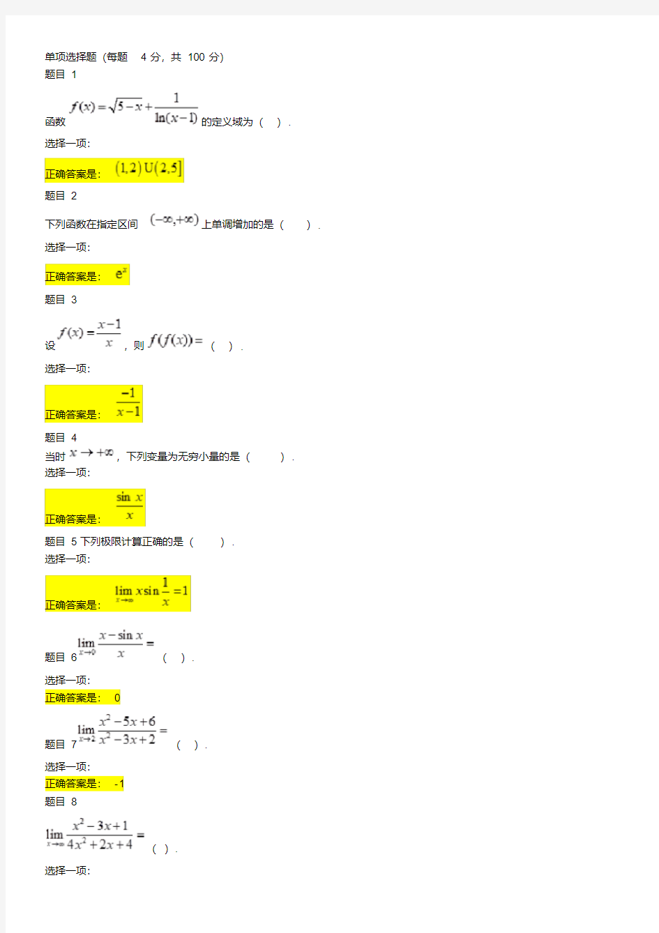 经济数学基础12形考任务一