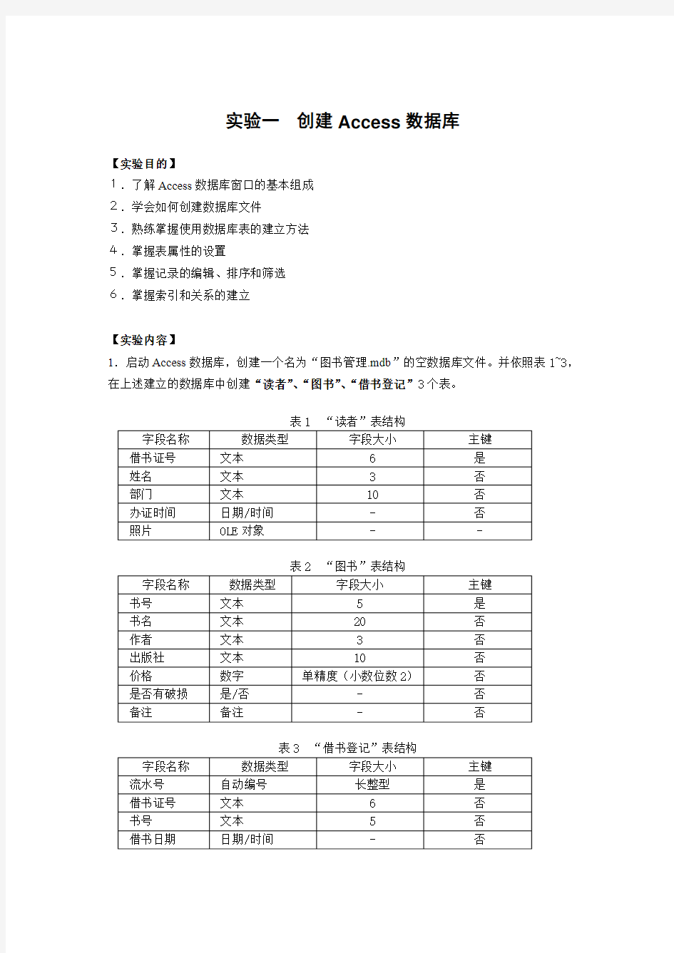 access实验指导书AAA