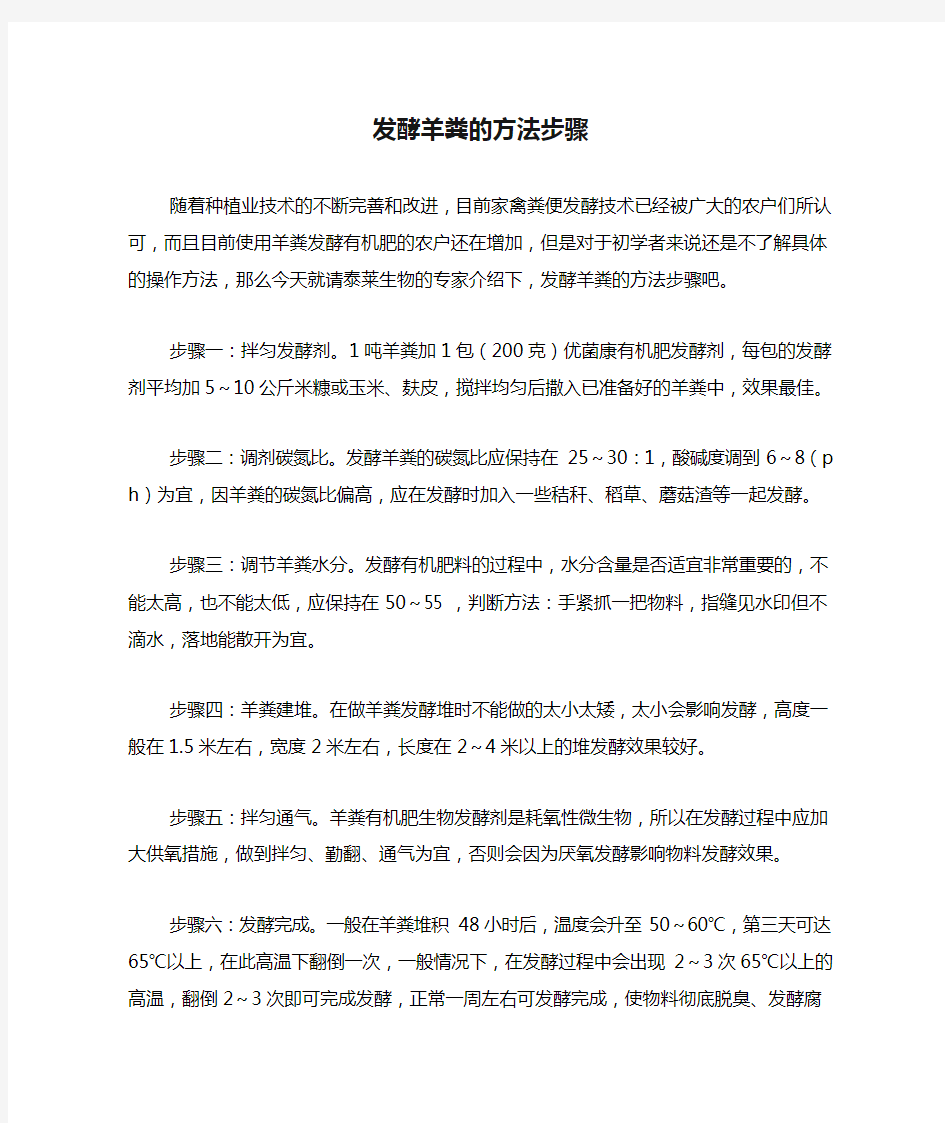 发酵羊粪的方法步骤