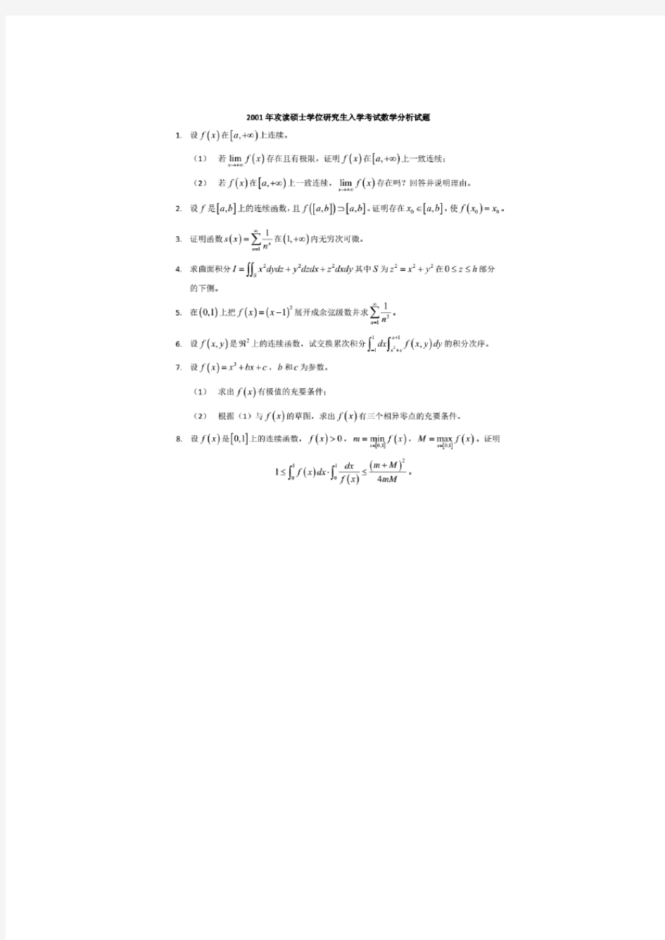 苏州大学00-14年数学考研数学分析真题