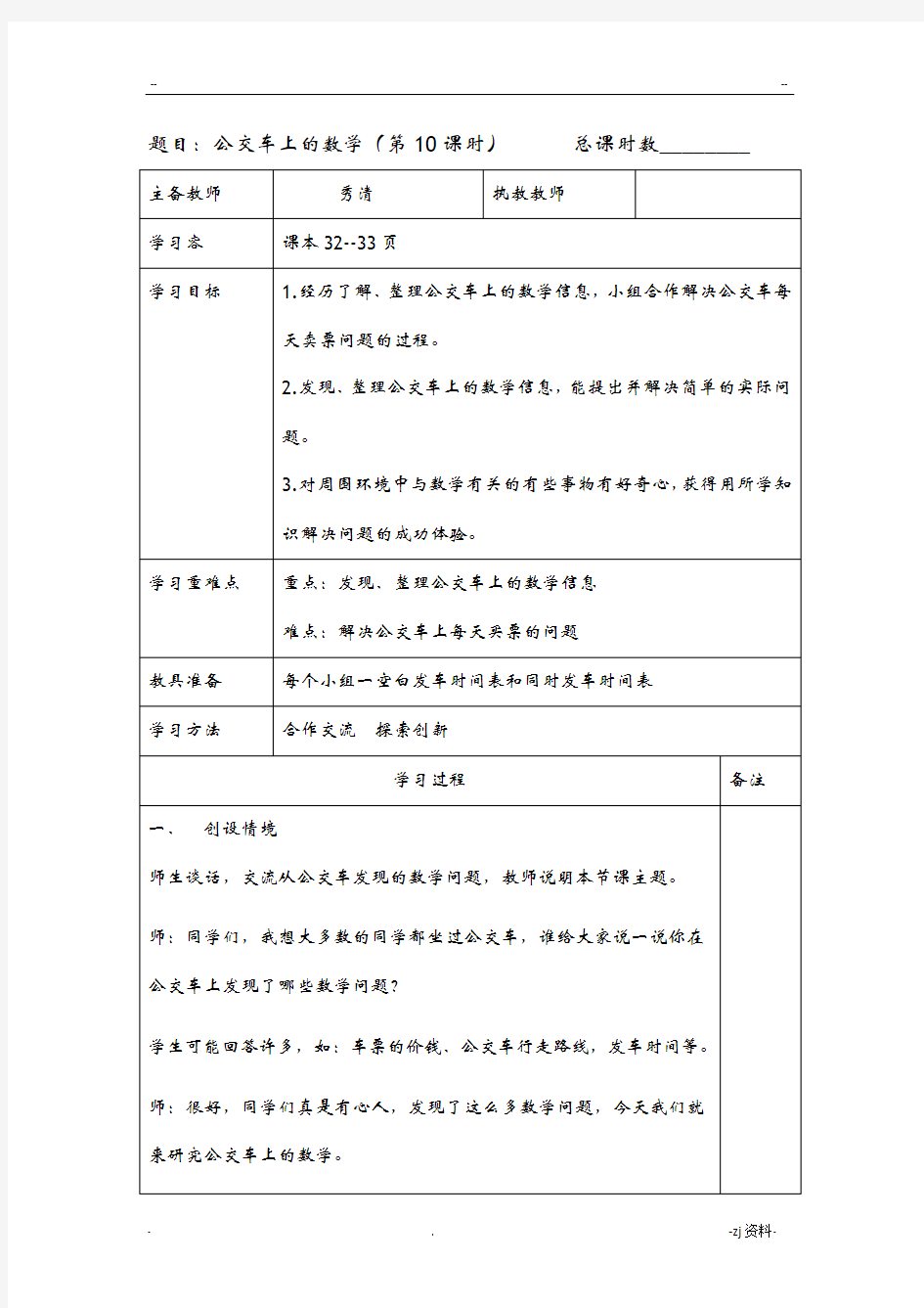 冀教版五年级数学下册教案