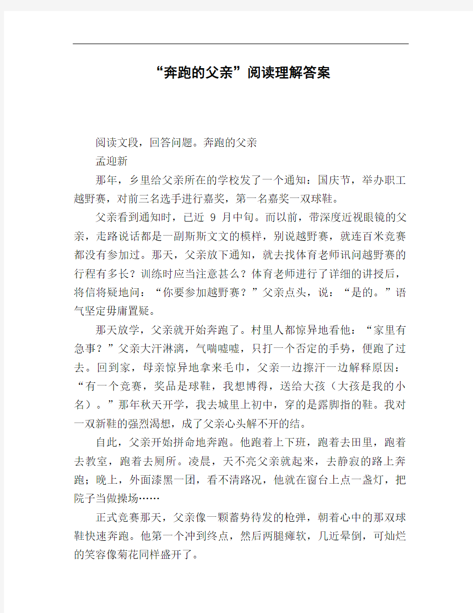 《奔跑的父亲》阅读理解答案