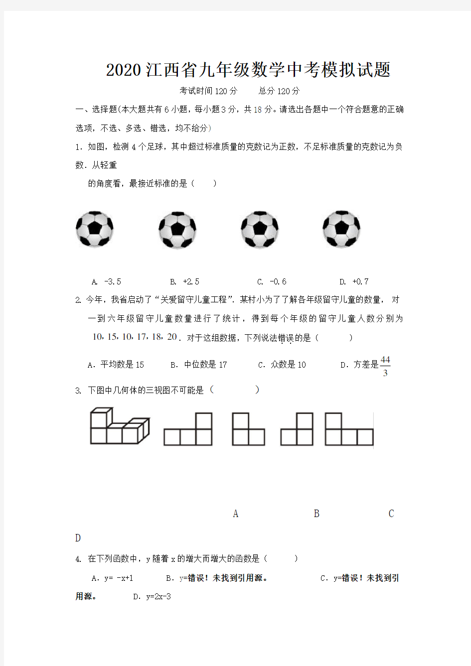 【2020精品】江西省九年级数学中考模拟试题(含答案)