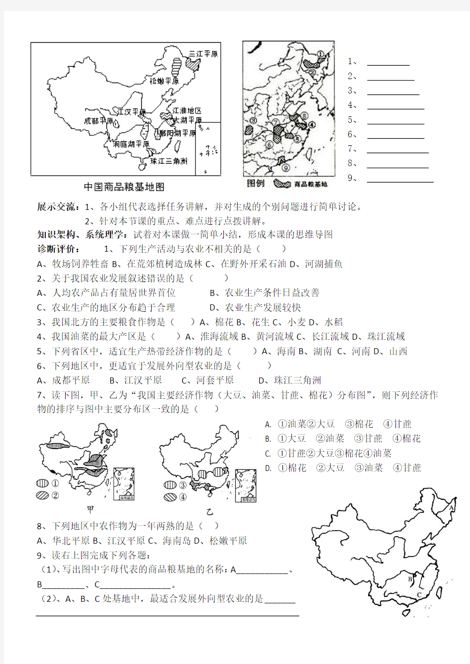 湘教版八年级地理上册第四章：《中国的主要产业》 第一节  《农业》(1)学案
