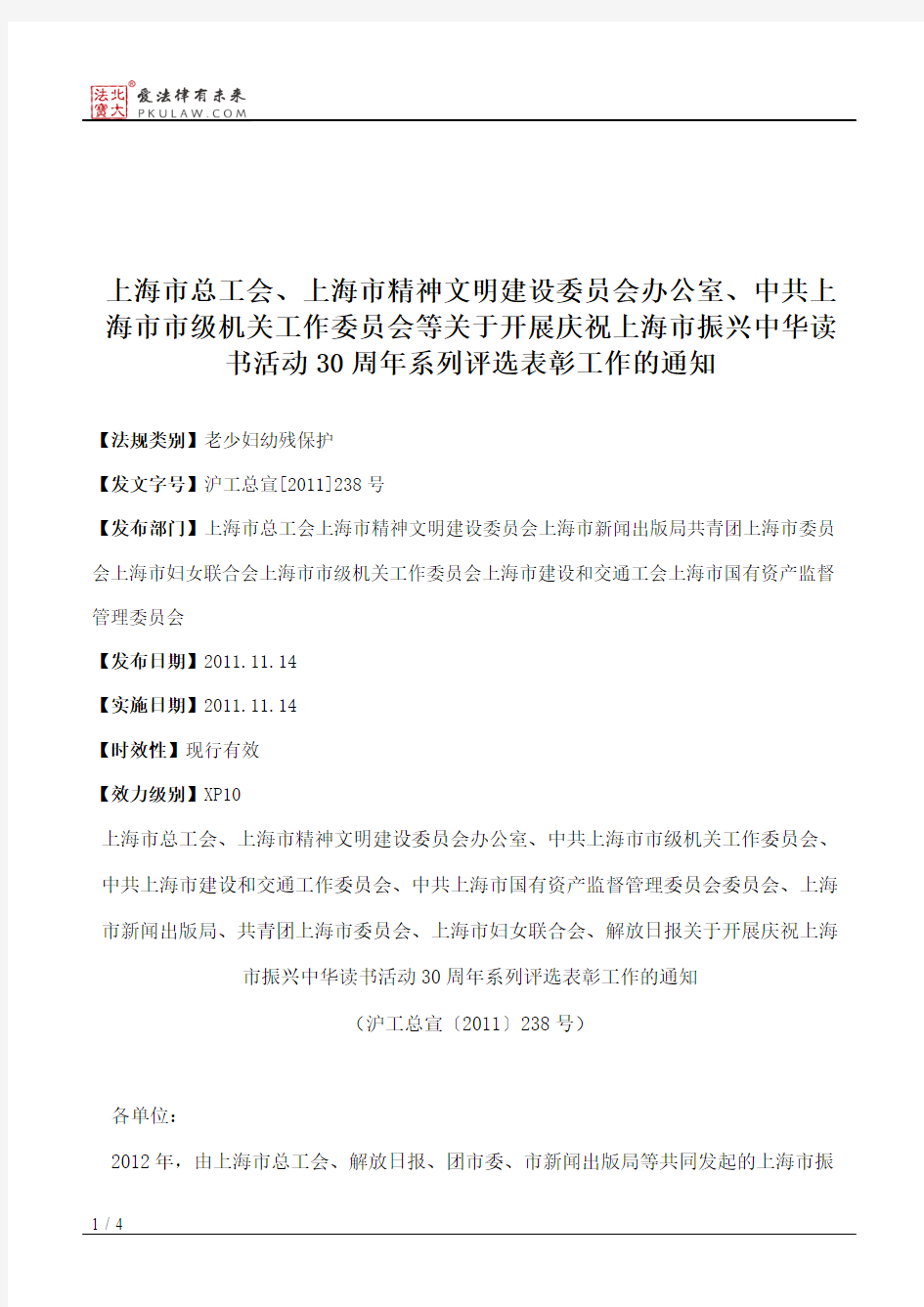 上海市总工会、上海市精神文明建设委员会办公室、中共上海市市级