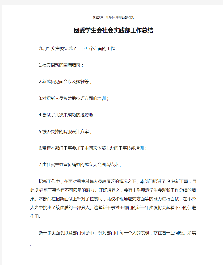 团委学生会社会实践部工作总结_1