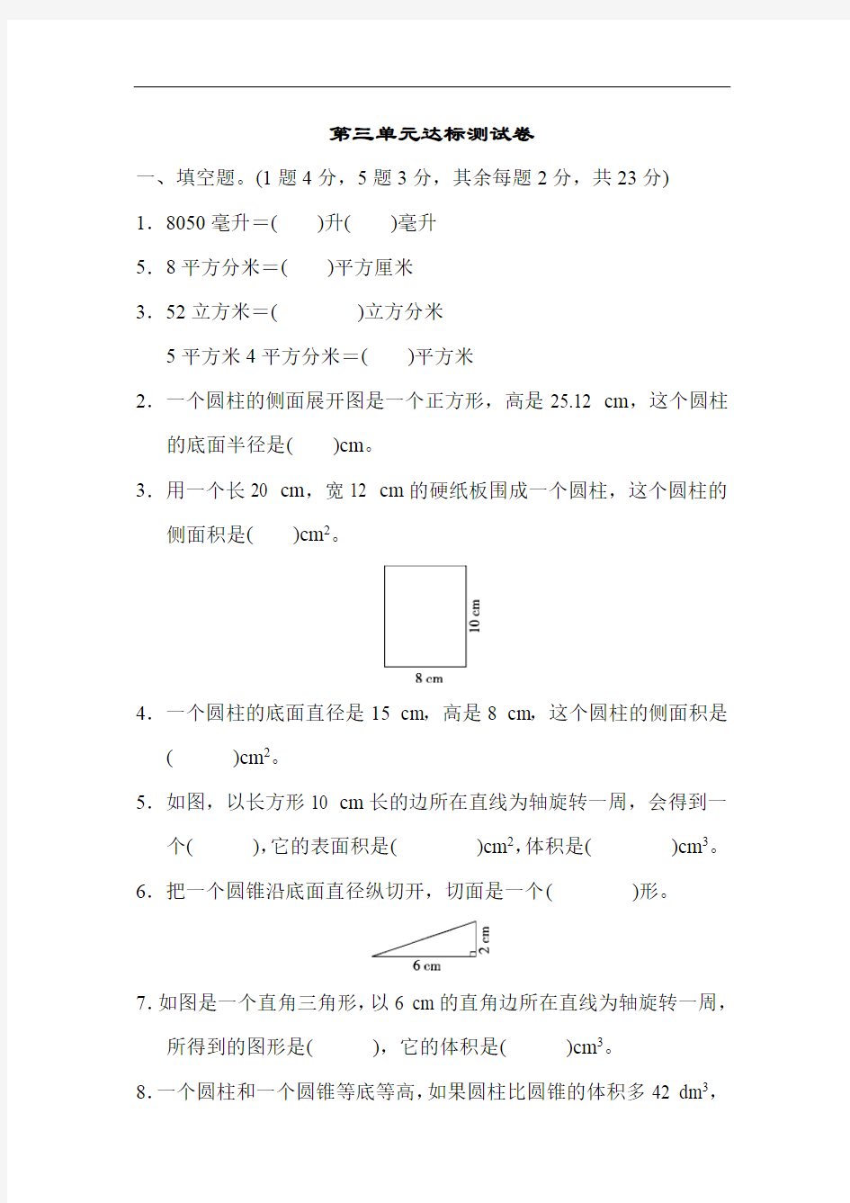 人教版六年级下册数学第三单元测试卷 3套