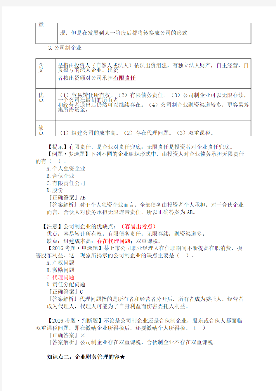 2018中级财务管理讲义第一章(徐)