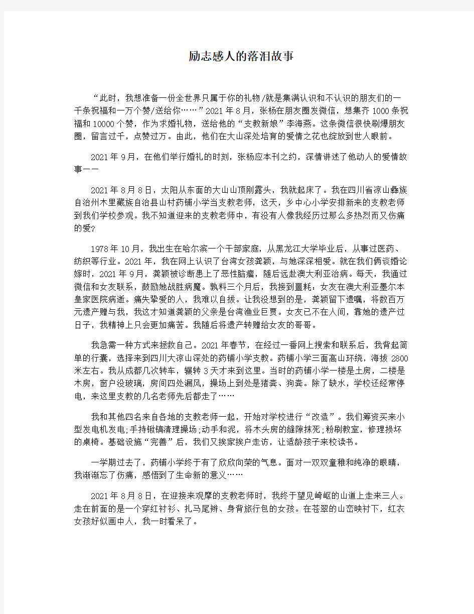 励志感人的落泪故事