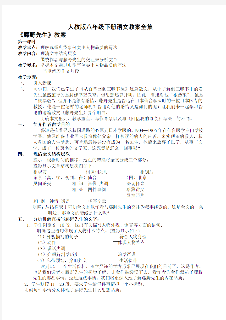 人教版初中语文八年级下册语文教案全集教案