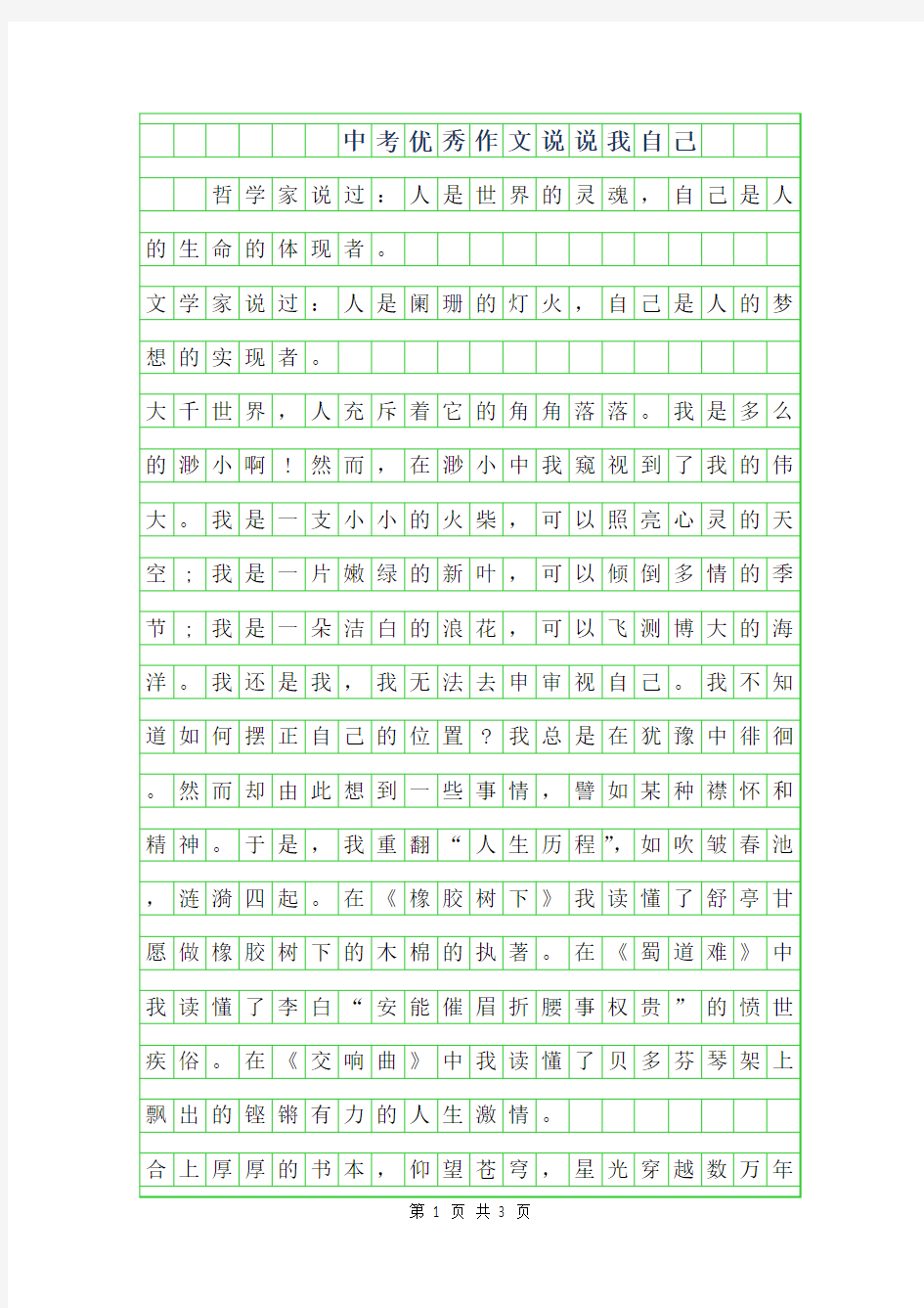 2019年中考优秀作文范文-说说我自己