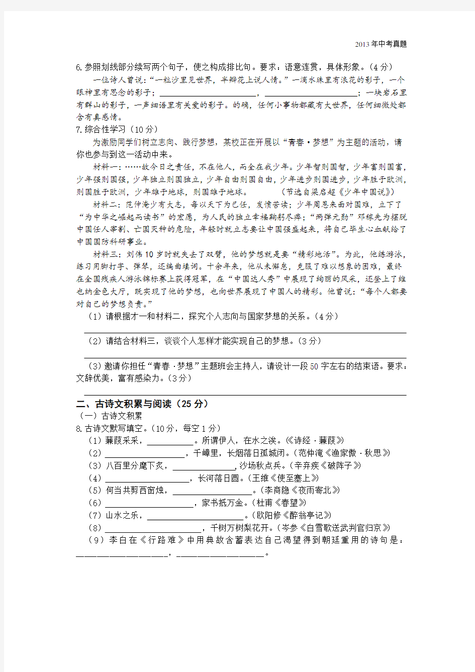 2013年重庆市中考语文((B卷)试题含答案