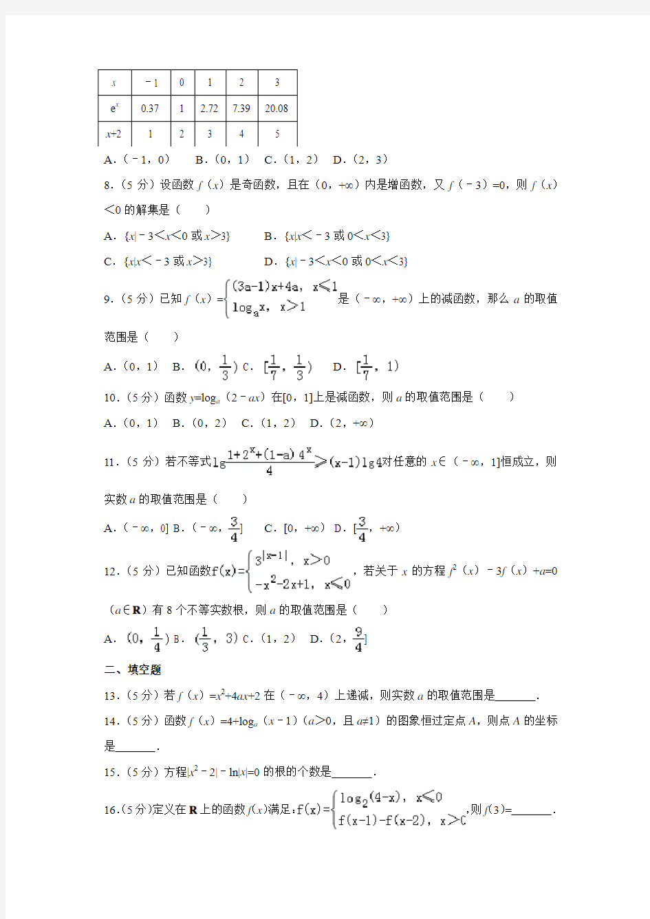 数学---江西省南昌市莲塘一中2017-2018学年高一(上)期中试卷(解析版)