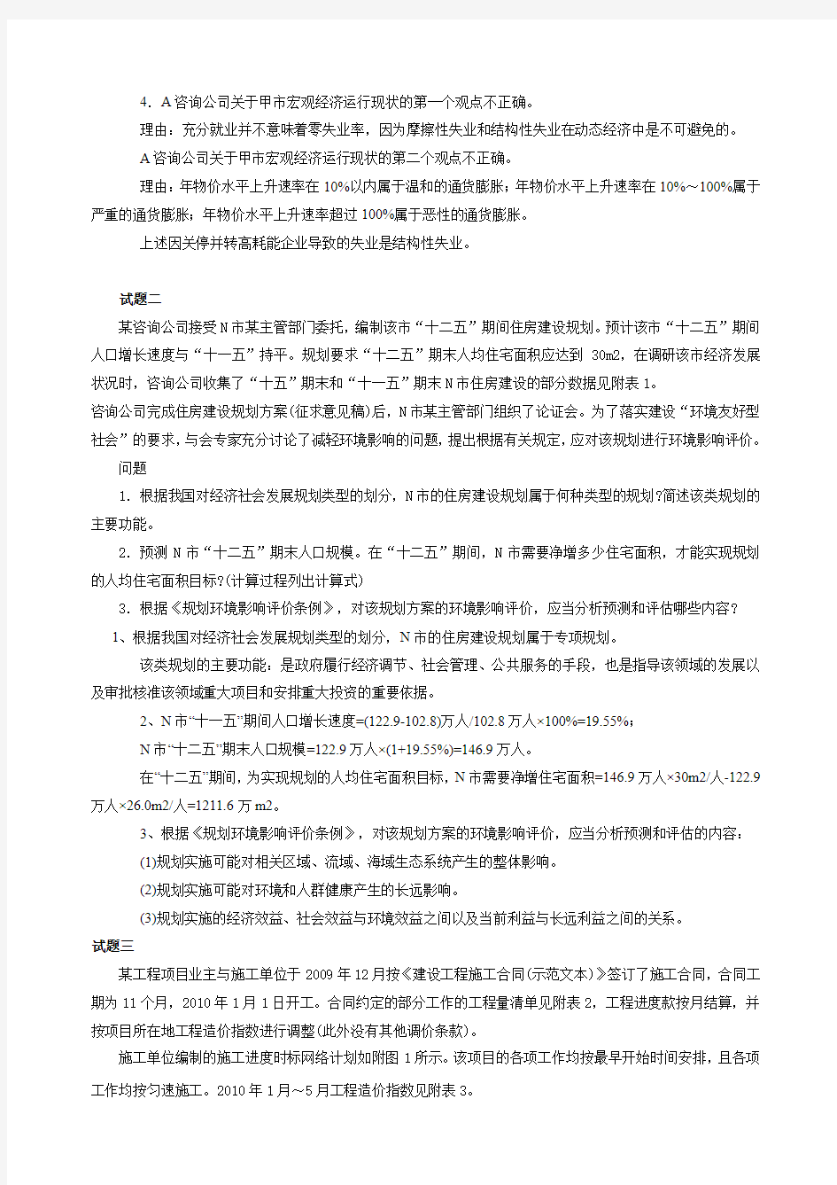 注册咨询工程师方法实务试题及答案