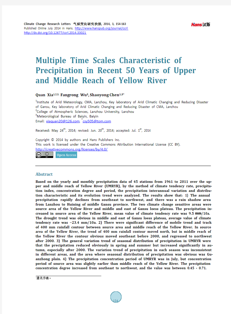 近50年黄河上中游降水多时间尺度特征分析
