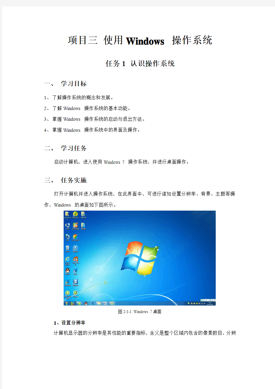 计算机应用基础win7