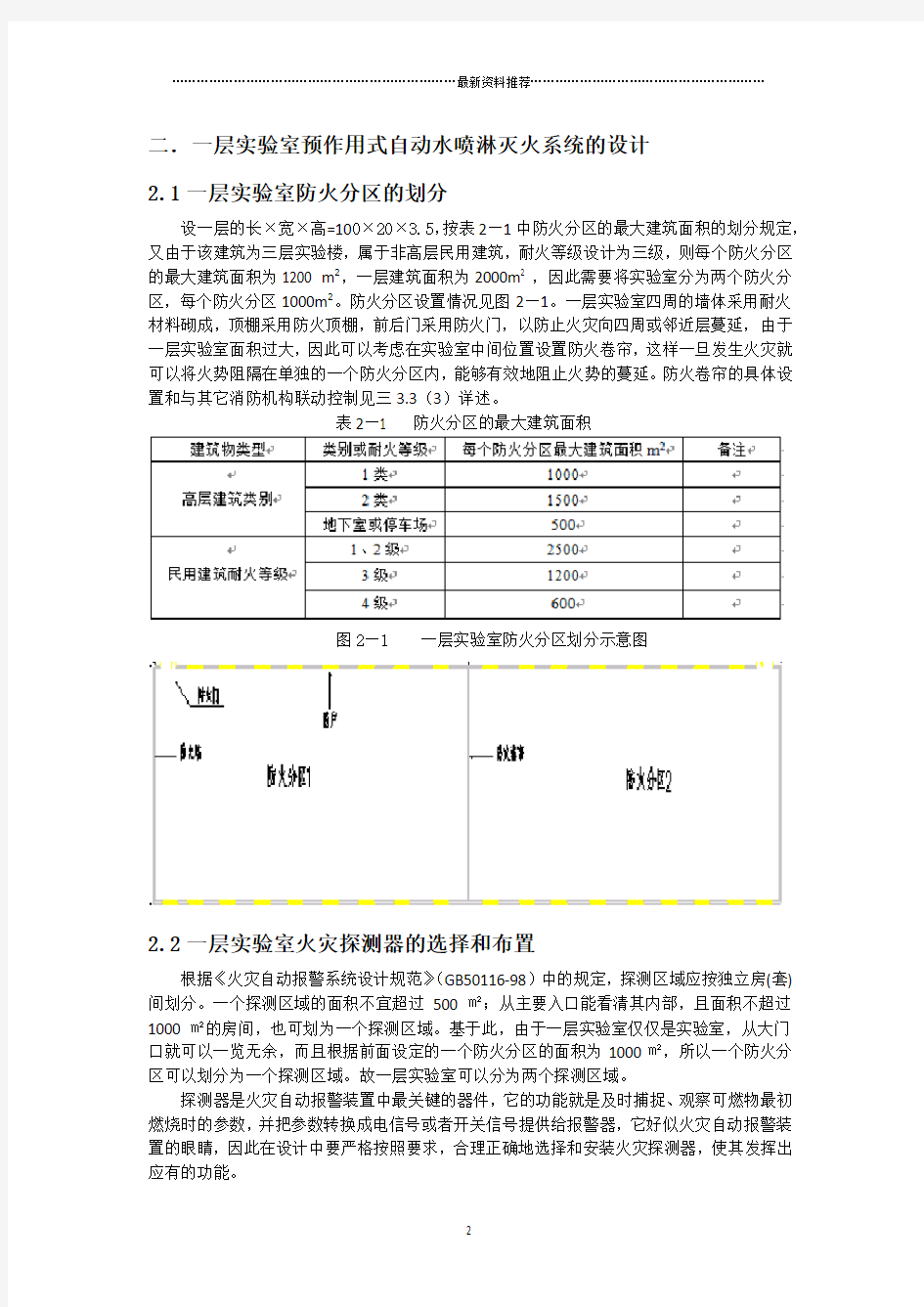 长安大学建筑消防课程设计精编版