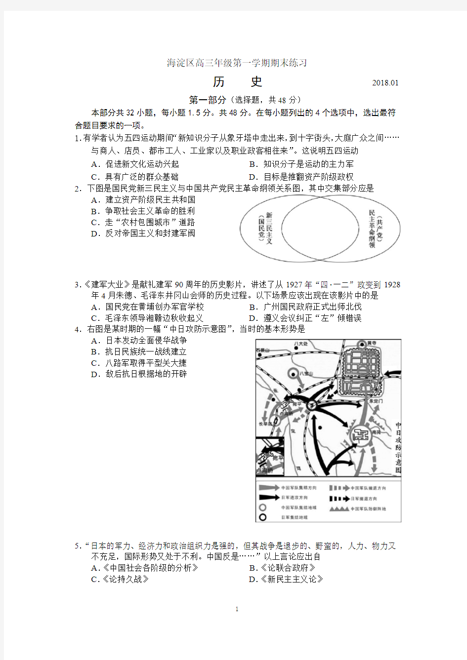 2017-2018海淀区高三第一学期历史期末试卷