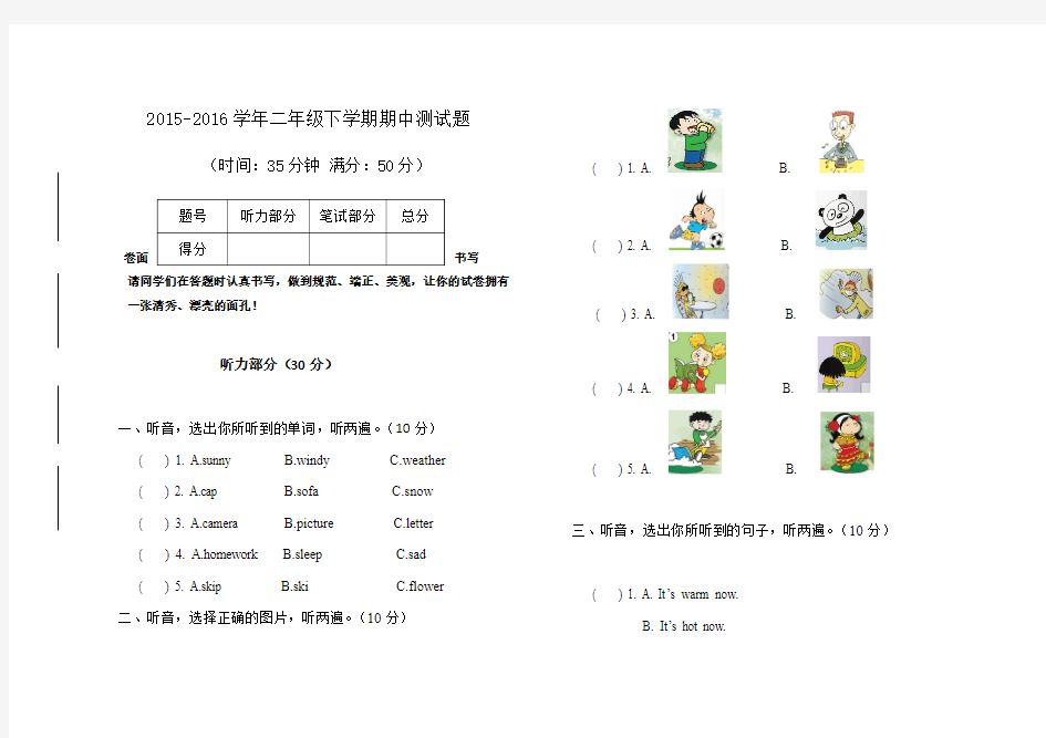 小学英语外研版二年级英语下册期中测试题