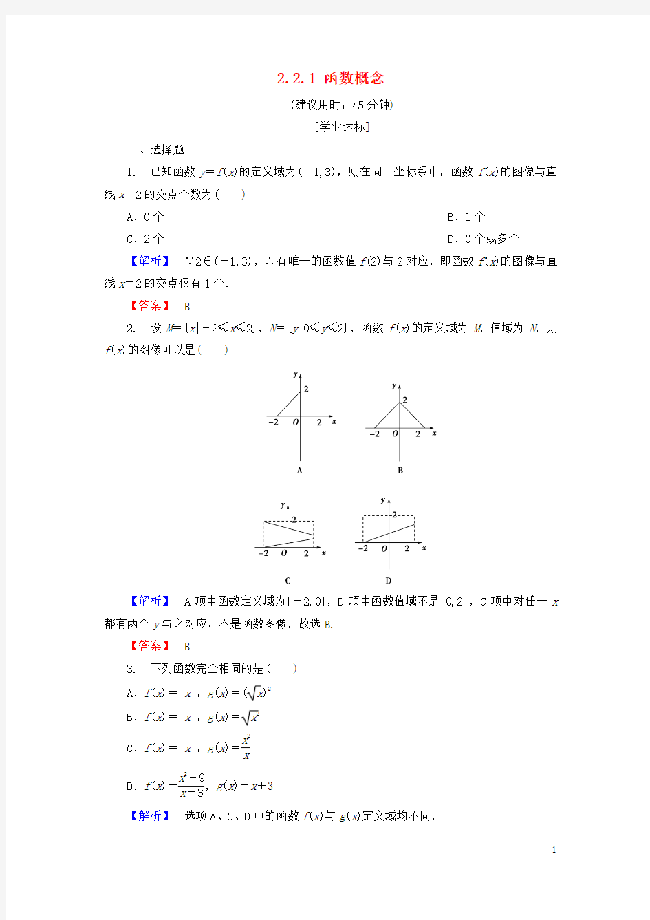 18版高中数学第二章函数2.2.1函数概念学业分层测评北师大版必修1170718175