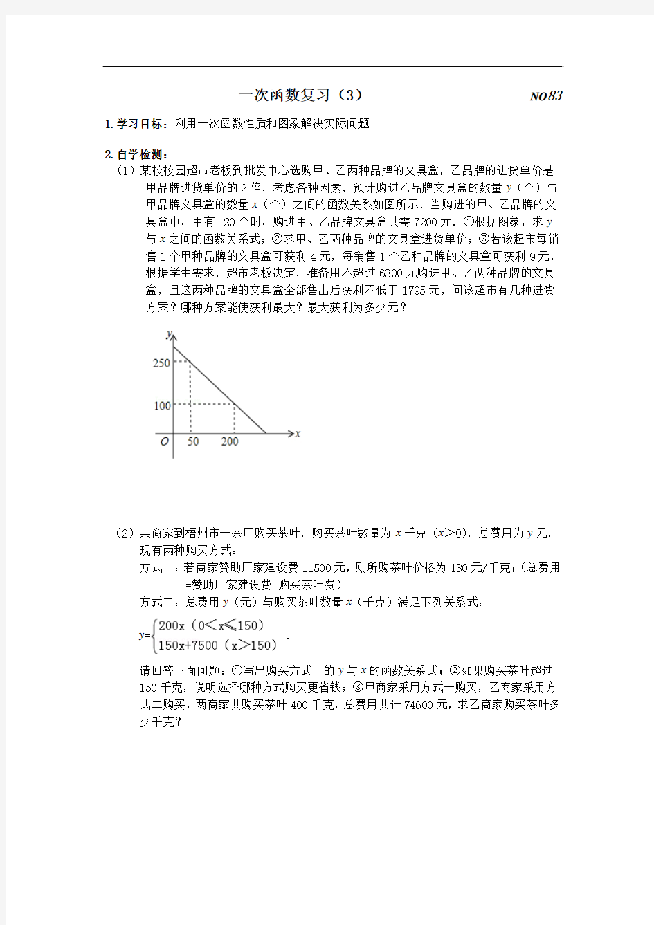 一次函数复习复习(3)学案