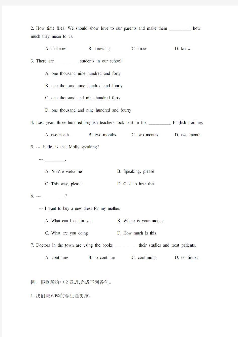 Unit 2 Numbers  Listening&Speaking 牛津深圳版英语八年级上册课时练习