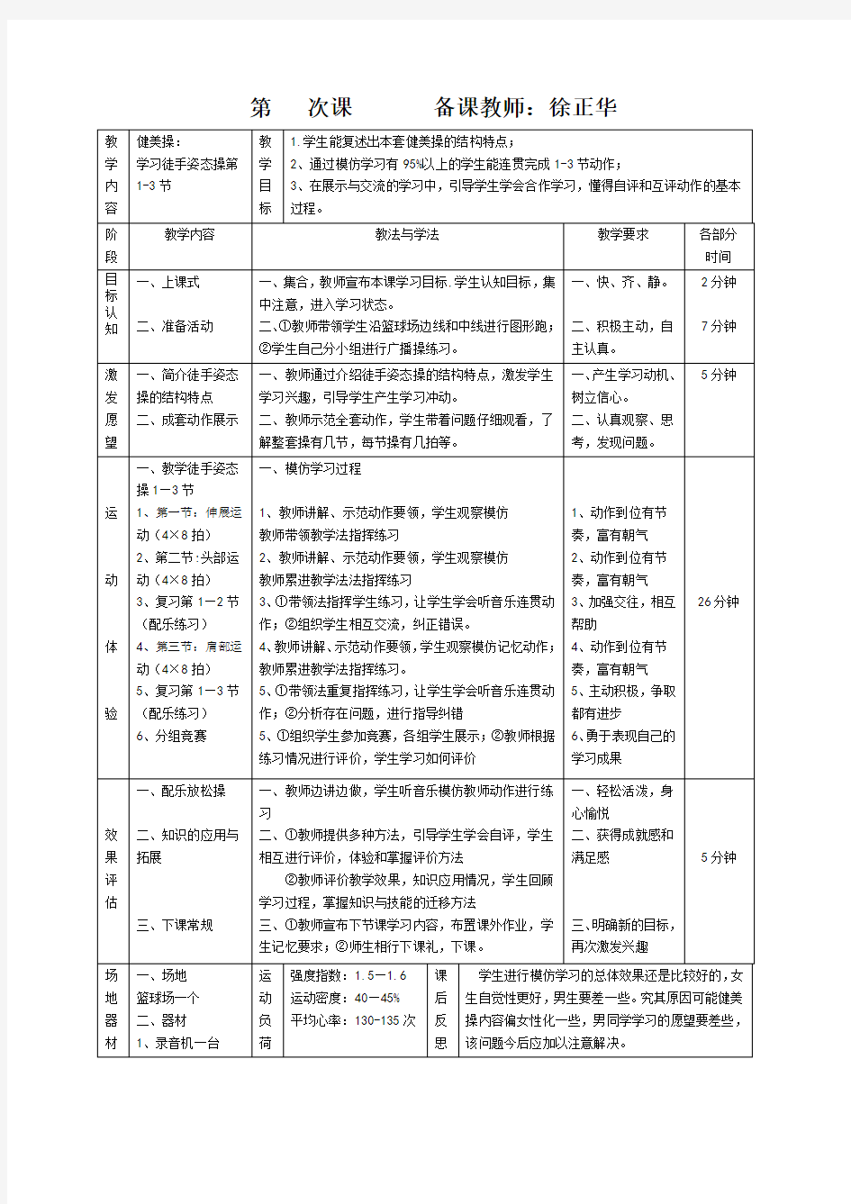 初中体育课教案集