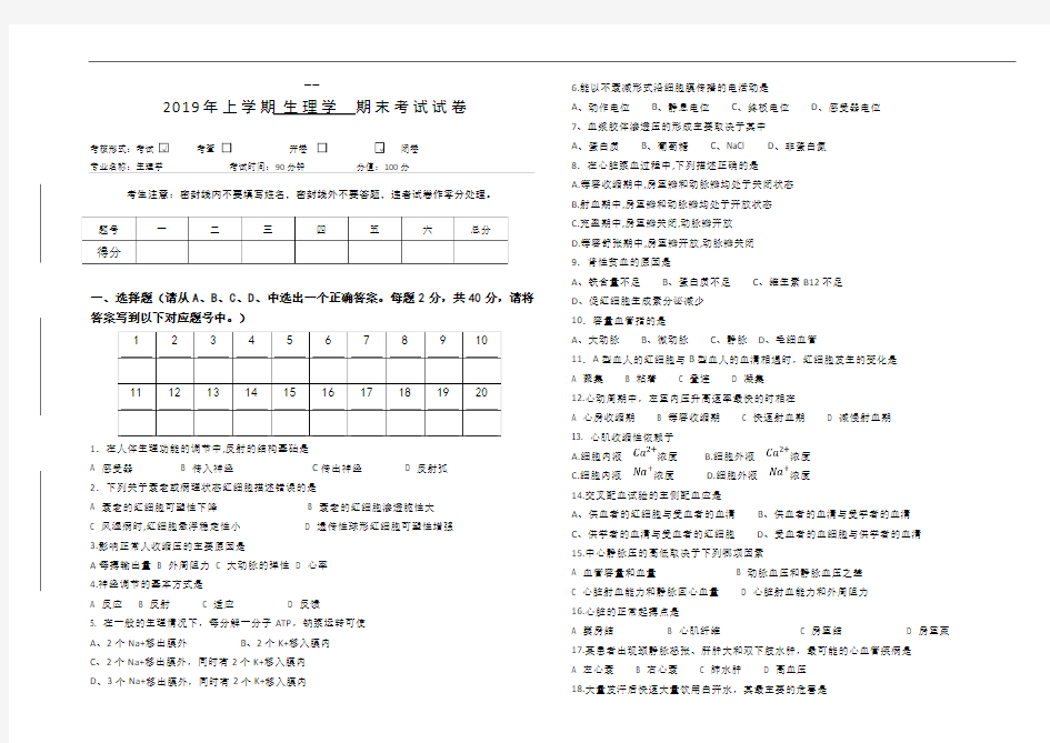 生理学期中考试试卷